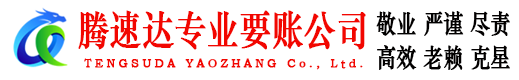 仙桃讨账公司