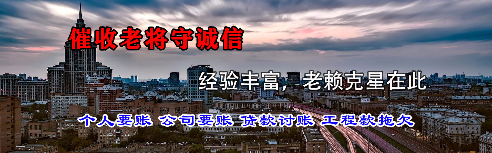 仙桃腾速达收债公司