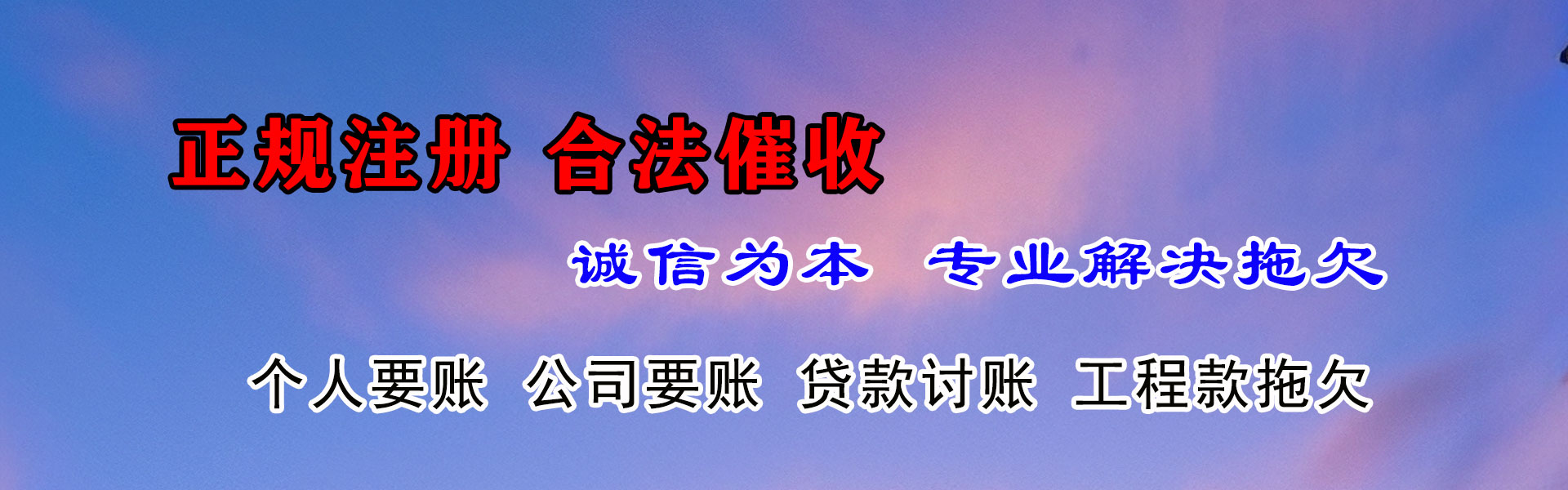 仙桃讨账公司